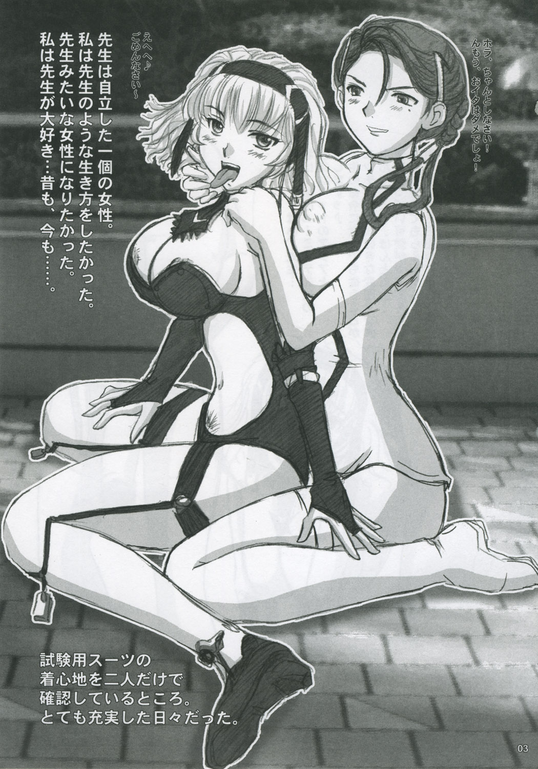 Iyashi no Megami e Sukui no Uta wo page 2 full