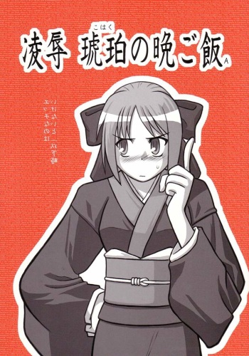 Ryoujoku Kohaku no Bangohan A cover