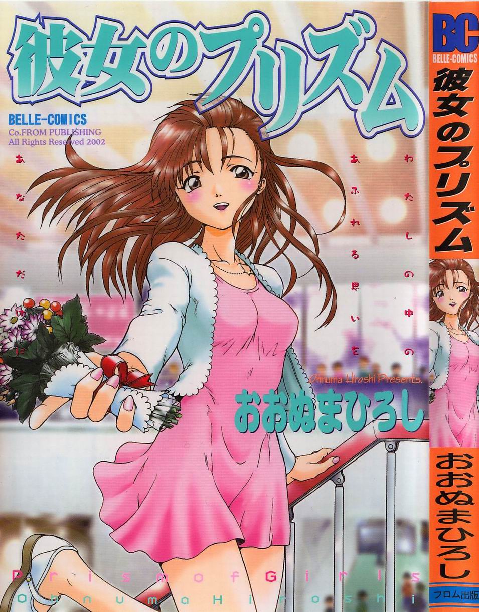Kanojo No Prism - Prism of Girls page 1 full