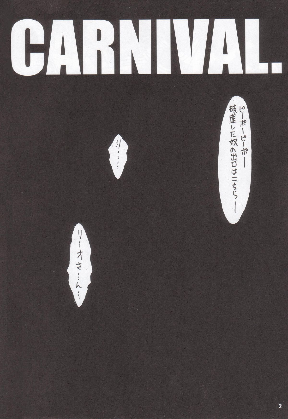 LAST CARNIVAL page 3 full