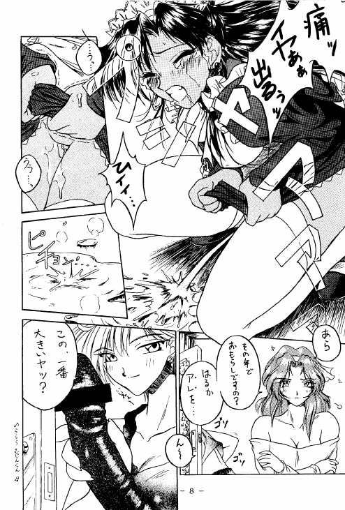 Meisei Sange 2 page 7 full
