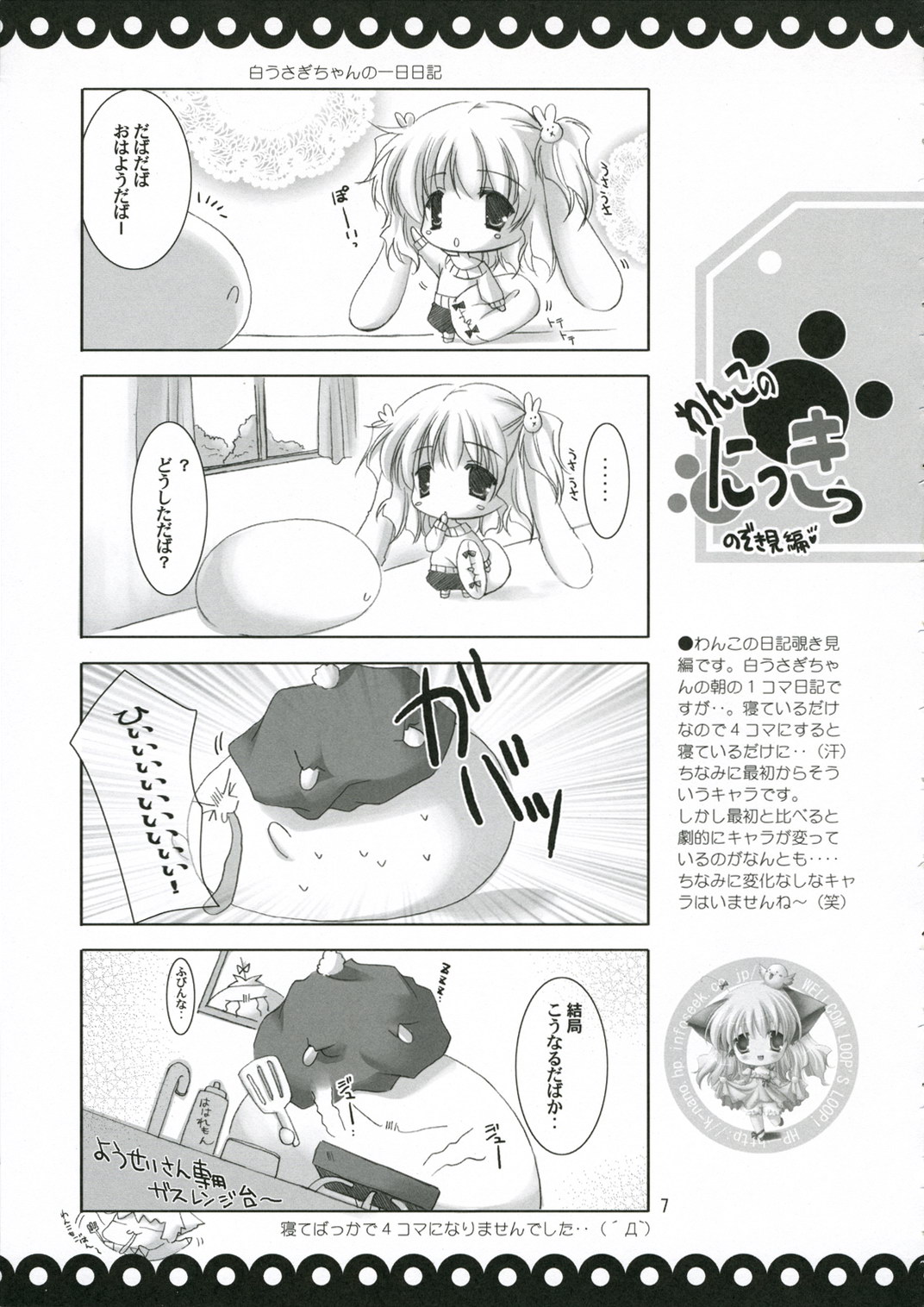 Koakuma na Kanojo page 6 full