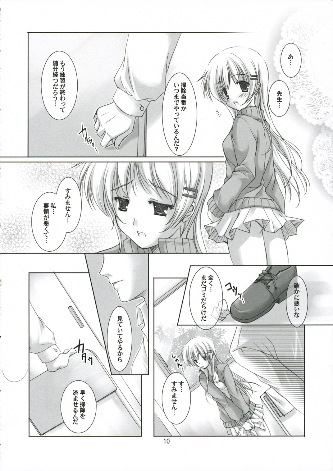 Koakuma na Kanojo page 9 full