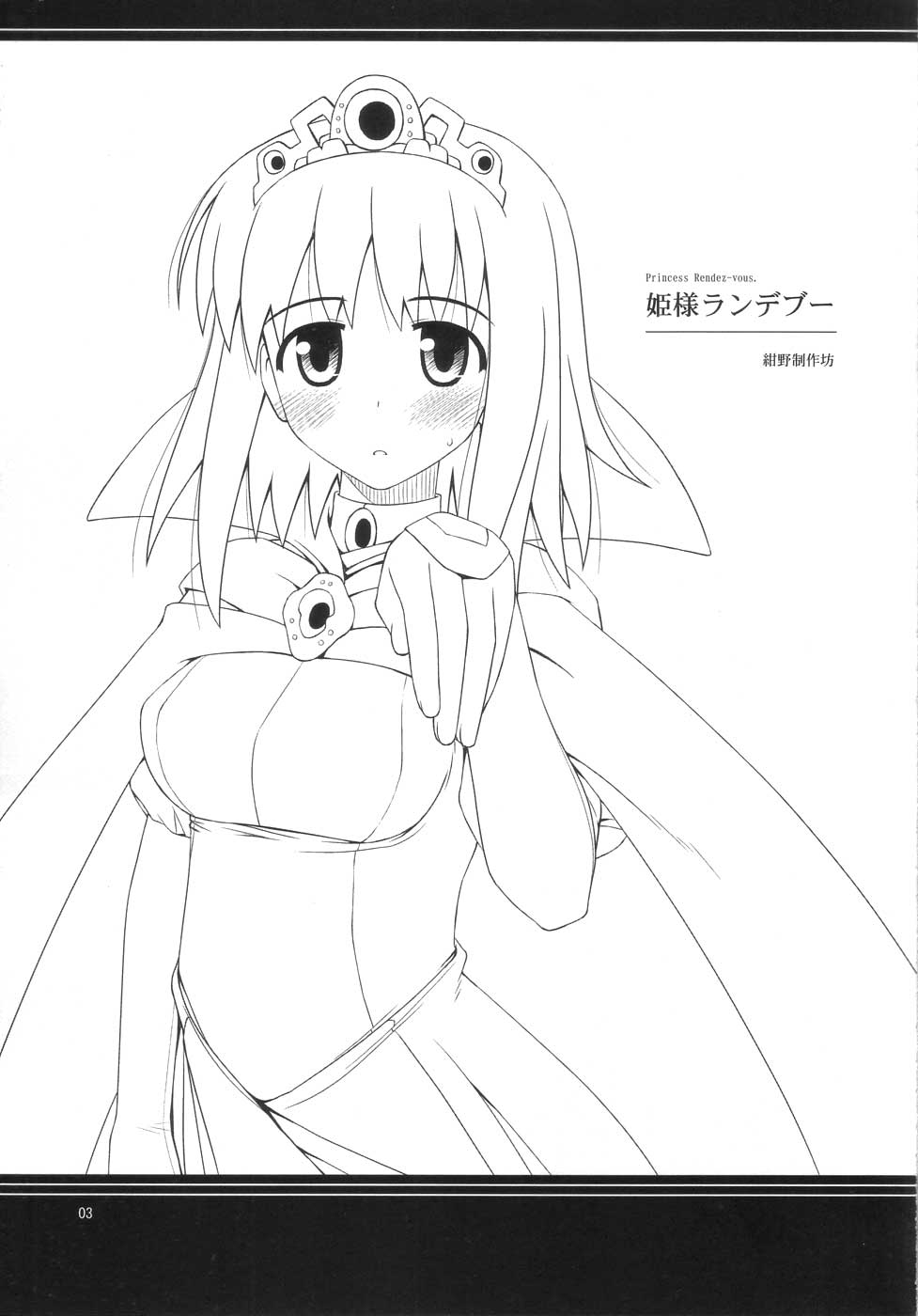 Himesama Rendez-vous page 2 full