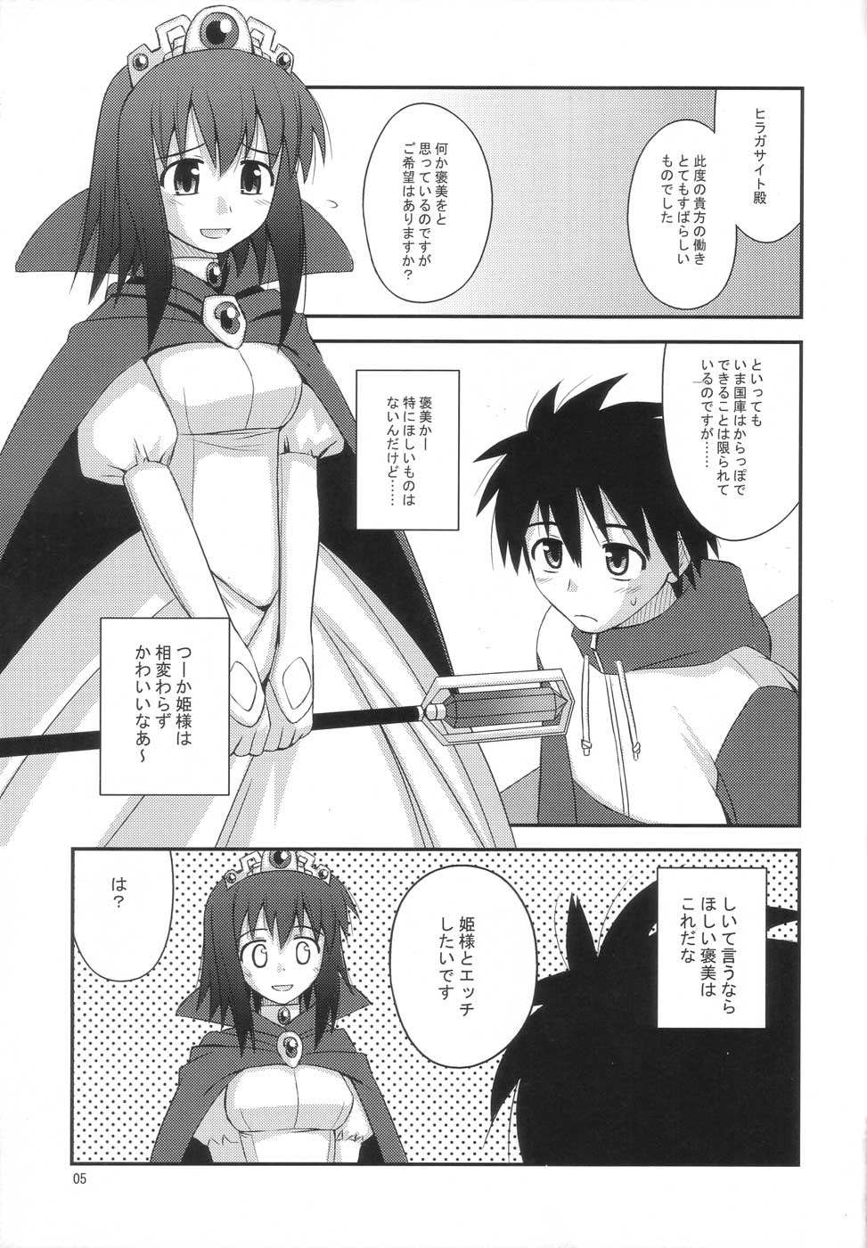 Himesama Rendez-vous page 4 full
