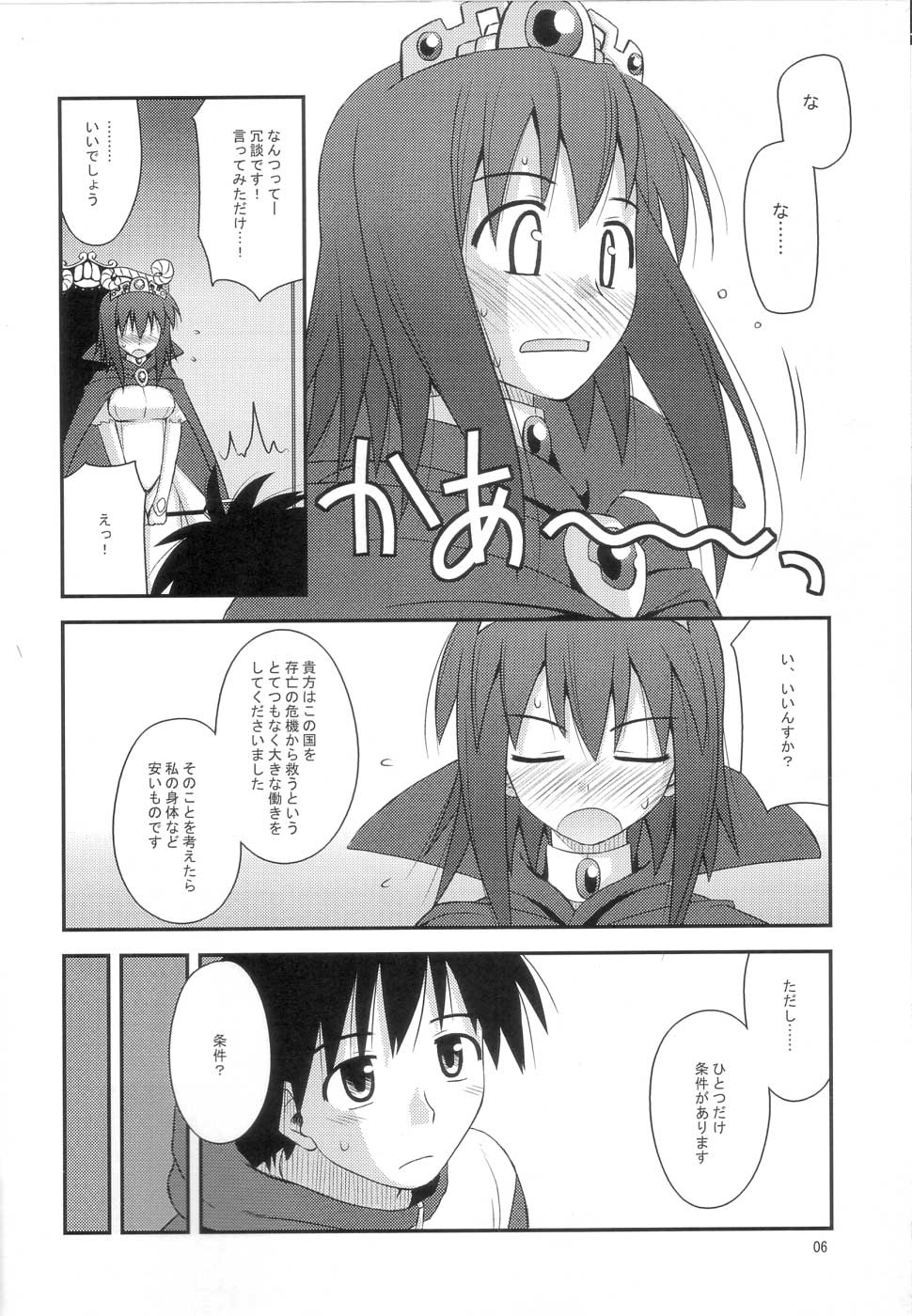 Himesama Rendez-vous page 5 full
