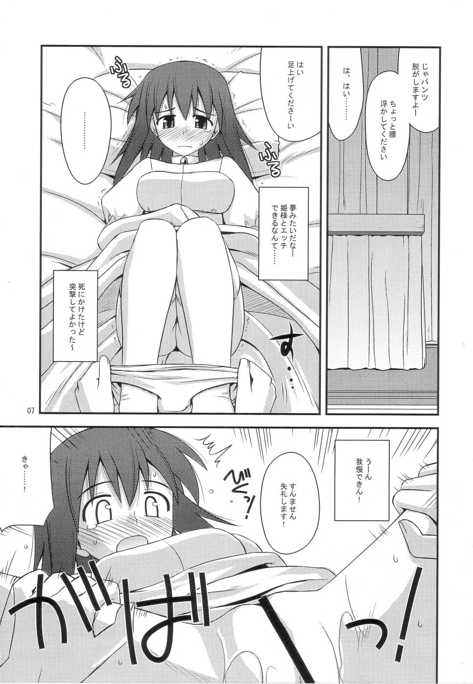Himesama Rendez-vous page 6 full