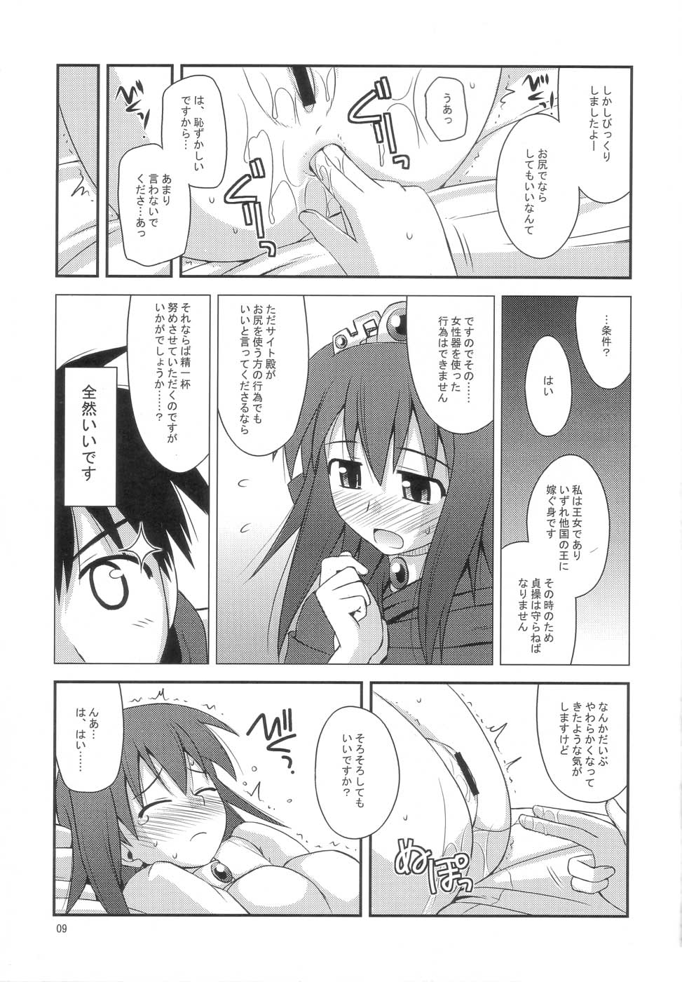 Himesama Rendez-vous page 8 full