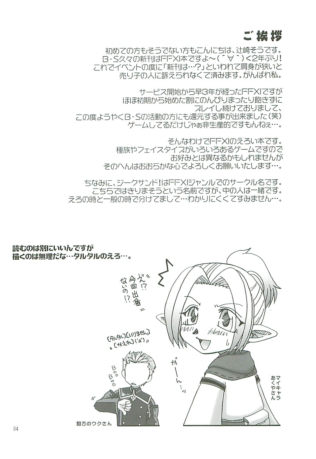 Amai Mitsu no Yuuwaku page 3 full