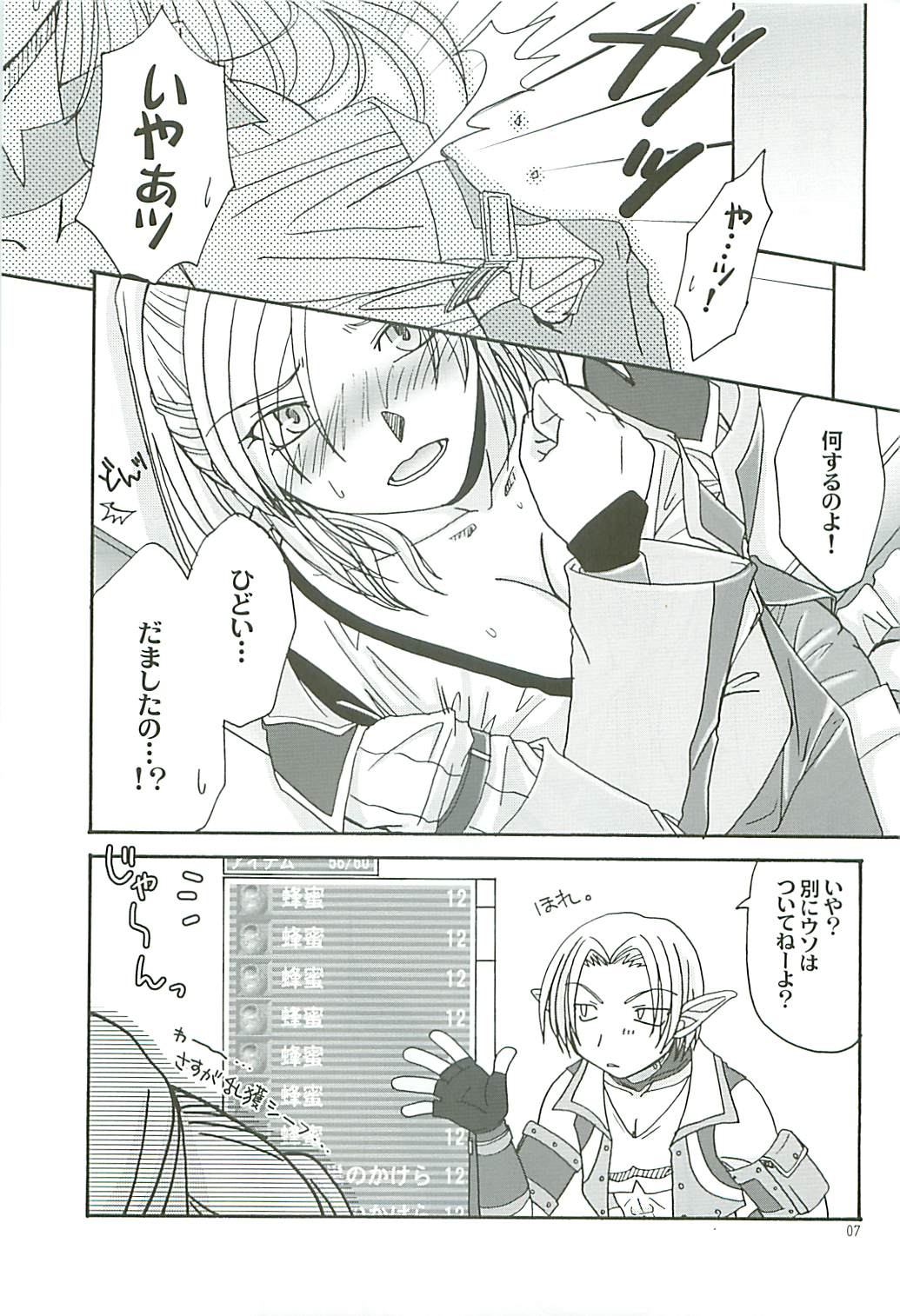 Amai Mitsu no Yuuwaku page 6 full