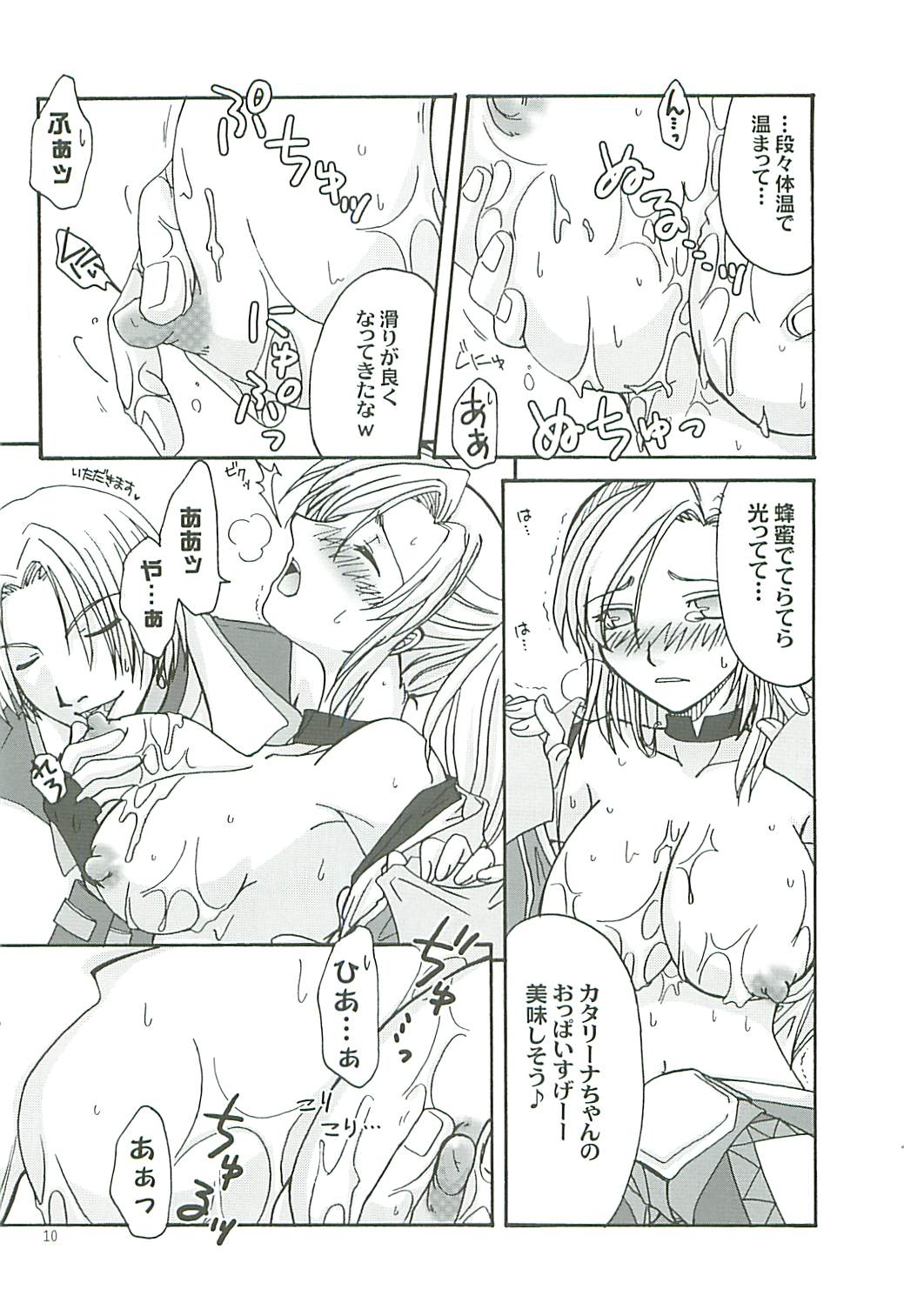 Amai Mitsu no Yuuwaku page 9 full