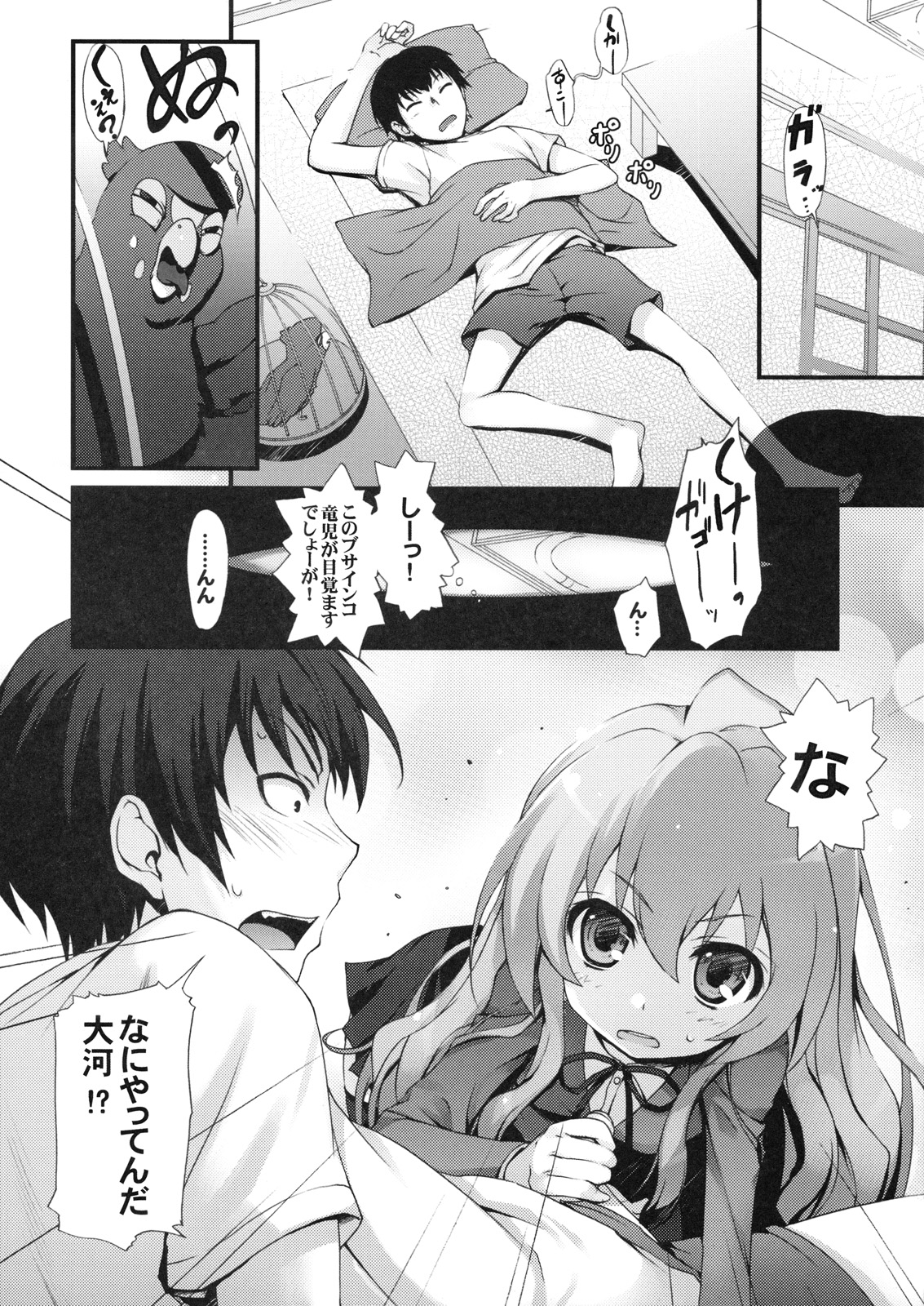 Tora! Tora! Tora! page 6 full