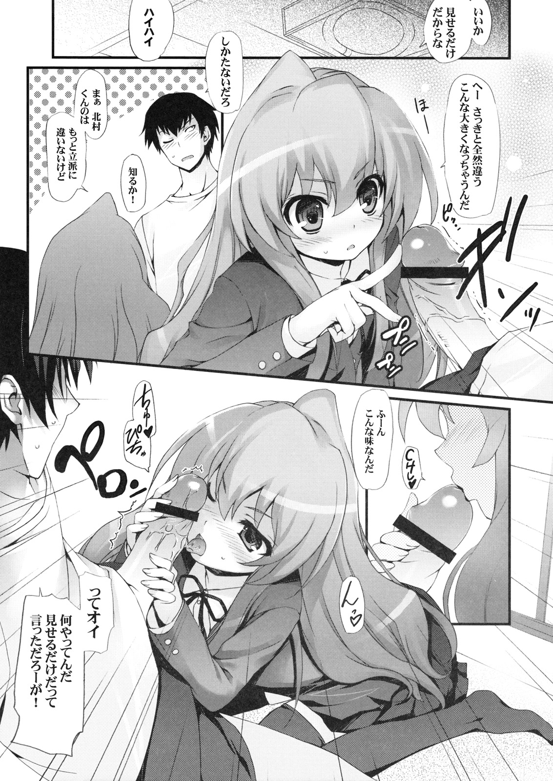 Tora! Tora! Tora! page 9 full