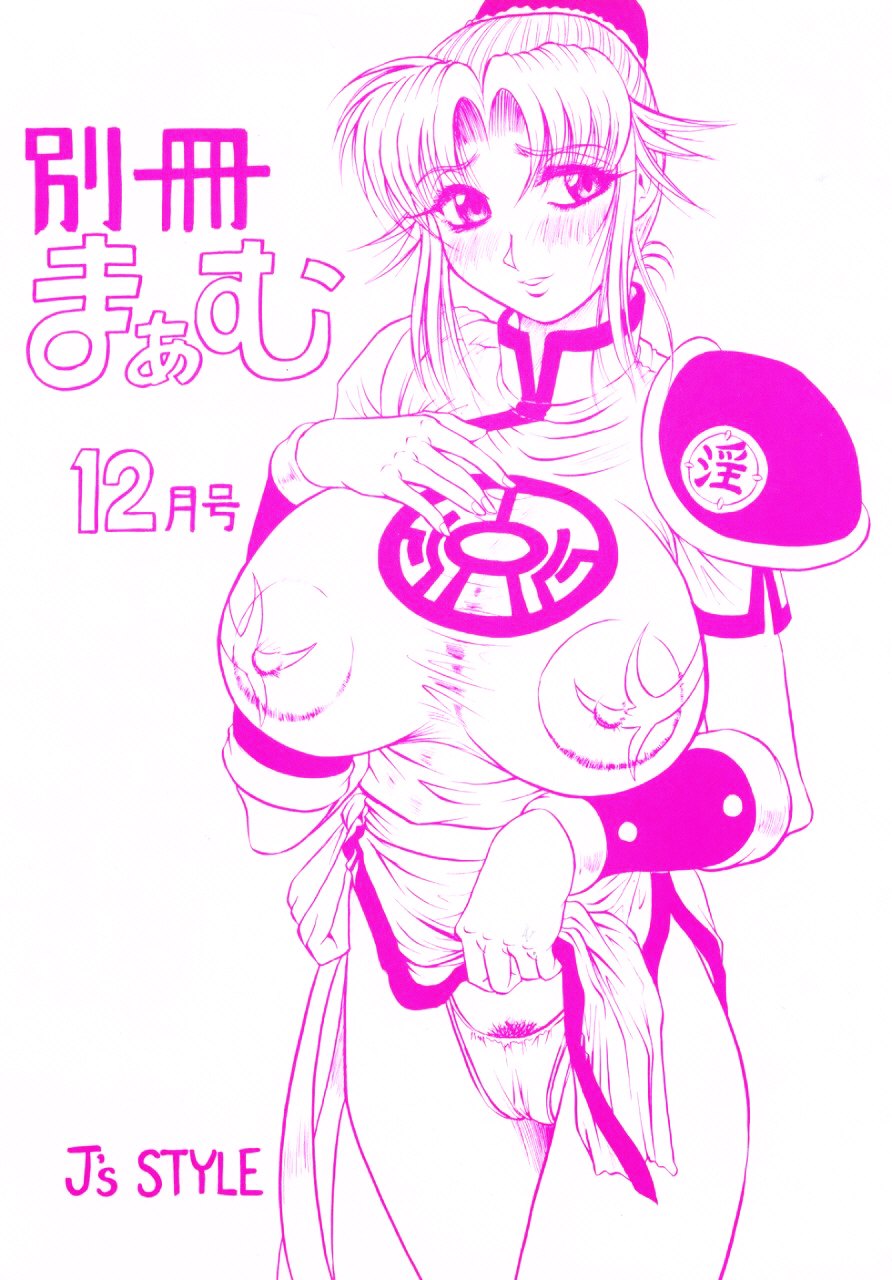 Zoukan Maamu Soukan 1-gou page 3 full