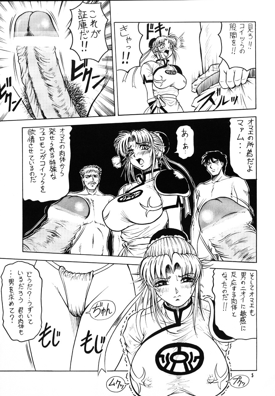 Zoukan Maamu Soukan 1-gou page 6 full