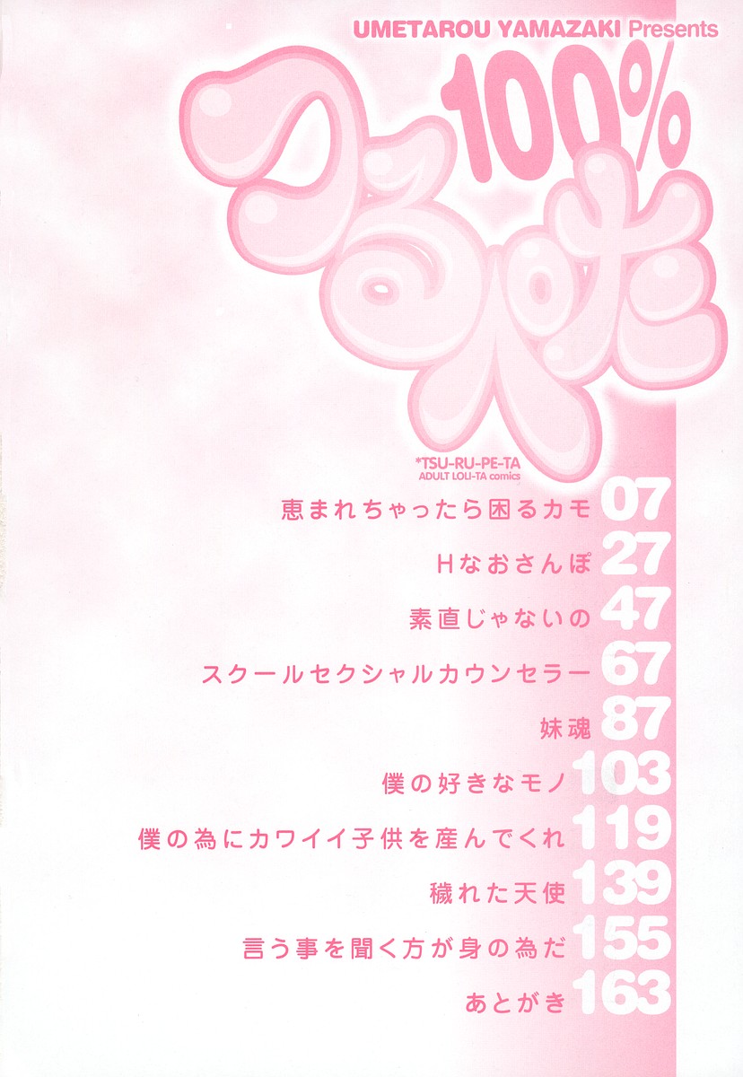 100% Tsurupeta page 4 full