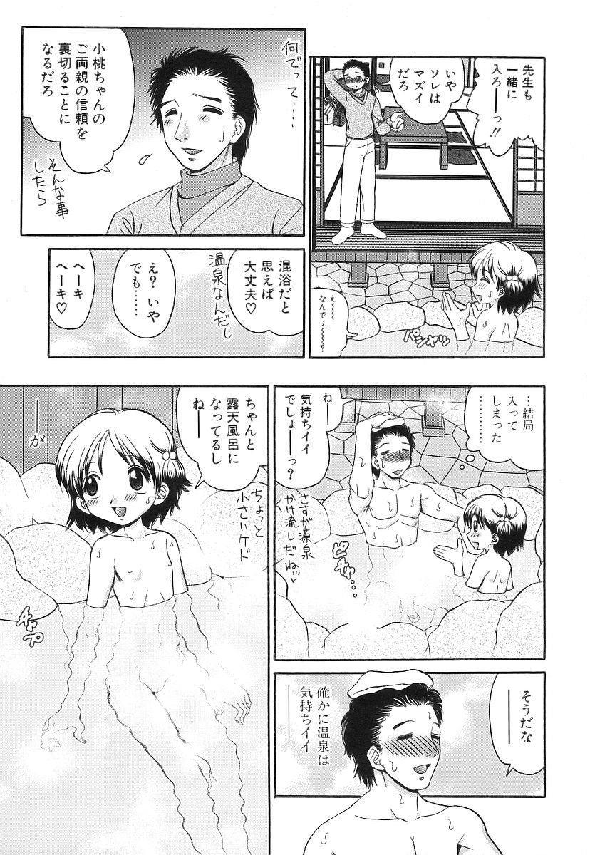 100% Tsurupeta page 7 full