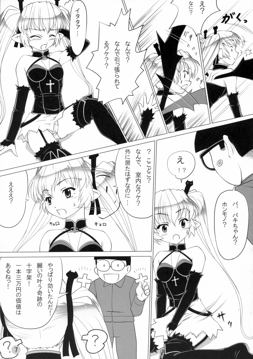 Packy! page 6 full