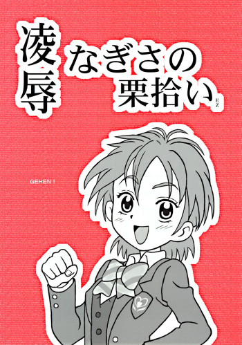 Ryoujoku Nagisa no Kurihiroi EZ cover