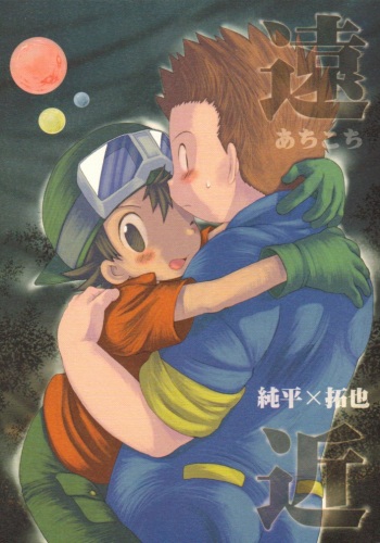 Achikochi cover
