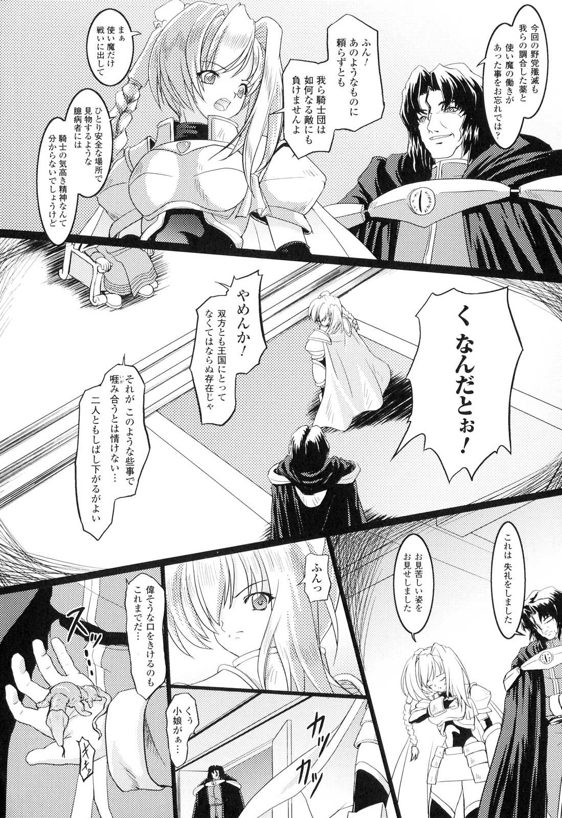 Sakunyuu Heroine page 9 full