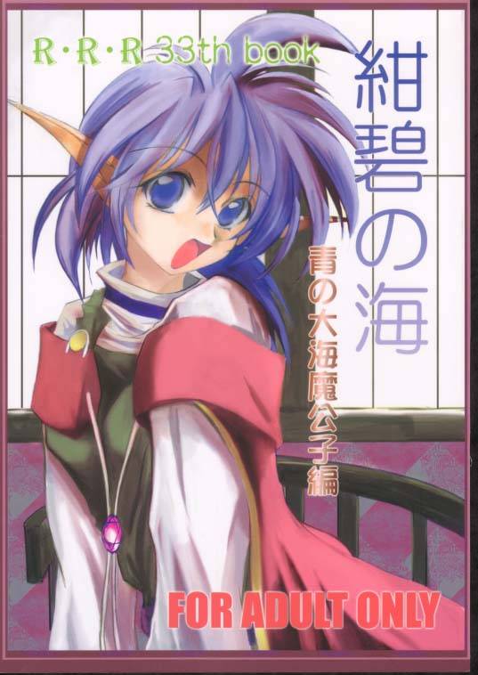 Elf's Ear Book 6 - Konpeki no Umi ~Ao no Taikai Makoushi Hen~ page 1 full