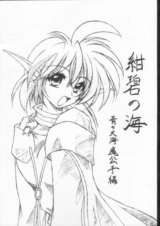Elf's Ear Book 6 - Konpeki no Umi ~Ao no Taikai Makoushi Hen~ page 2 full