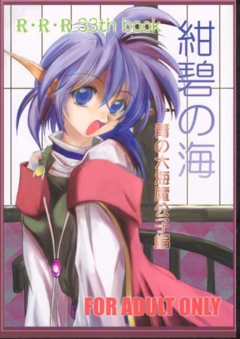 Elf's Ear Book 6 - Konpeki no Umi ~Ao no Taikai Makoushi Hen~ cover
