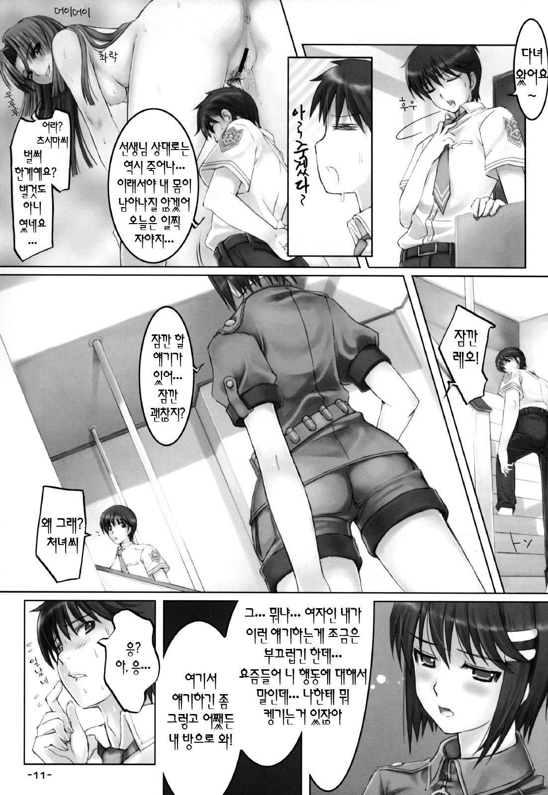Tsuyo-Shiyo! | 츠요시요 page 10 full