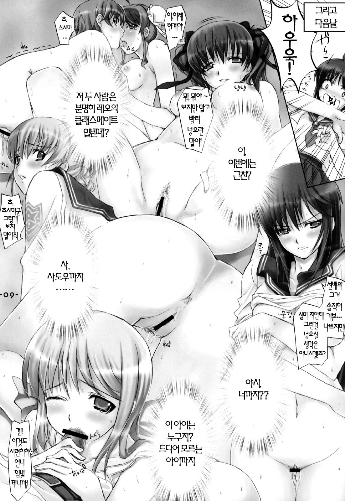 Tsuyo-Shiyo! | 츠요시요 page 8 full