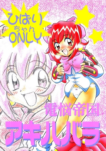 Dennou Teikoku Akihabara cover