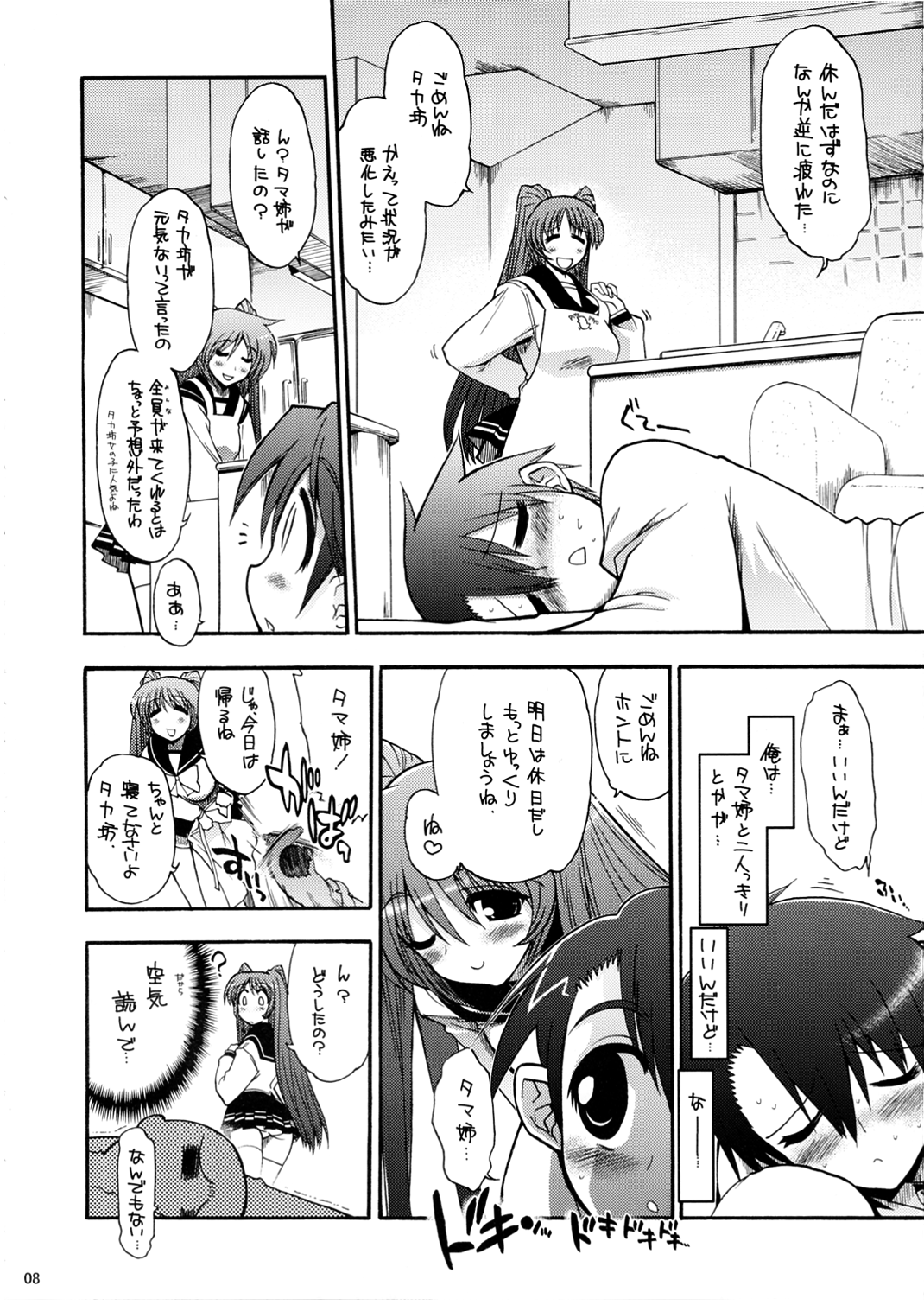 Oppai to Ieba Tama-nee Dayo ne？ page 9 full