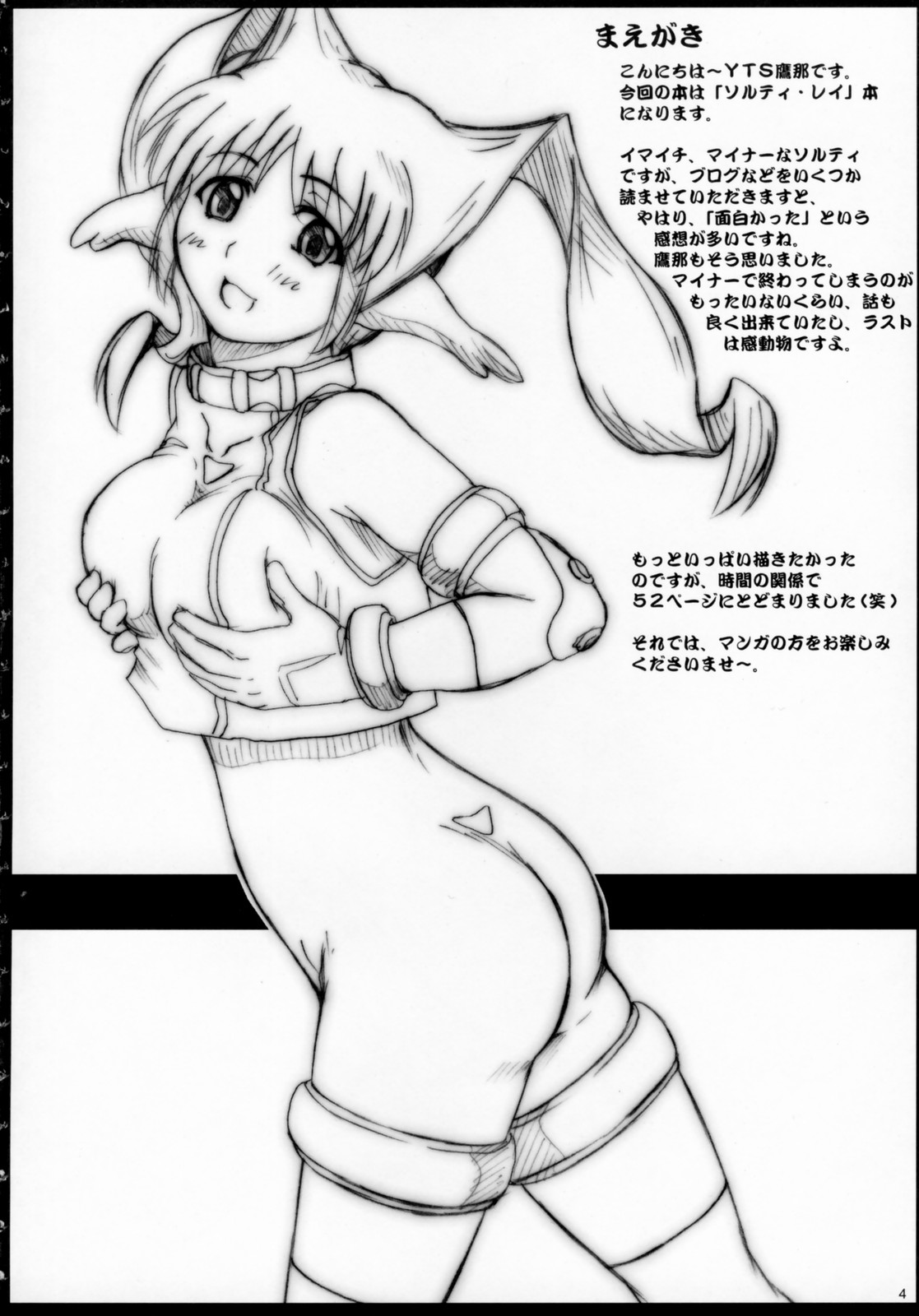 Solty Rei Hentai page 3 full