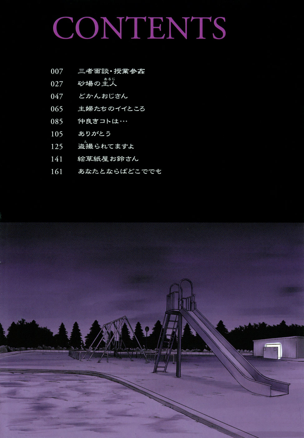 Sunaba no Aruji page 6 full