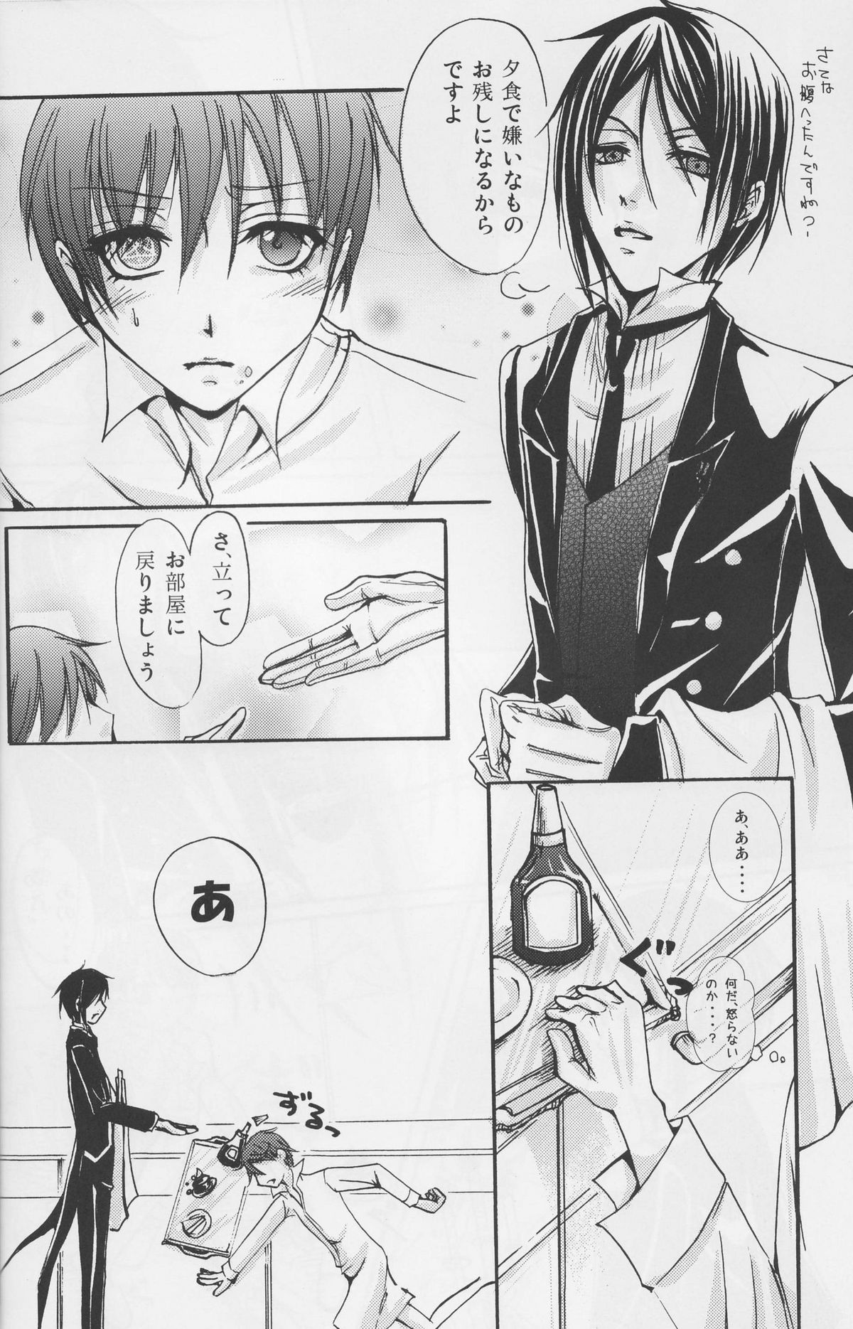 Kuroshitsuji  - Aesthetic Rose page 7 full