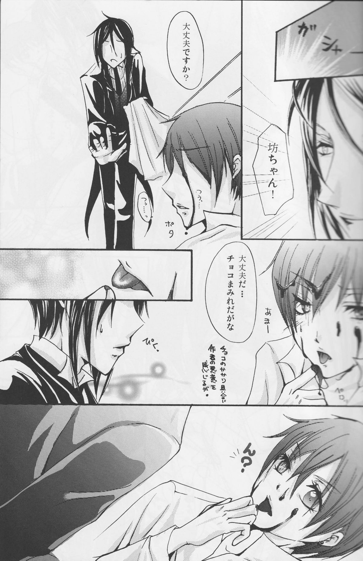Kuroshitsuji  - Aesthetic Rose page 8 full