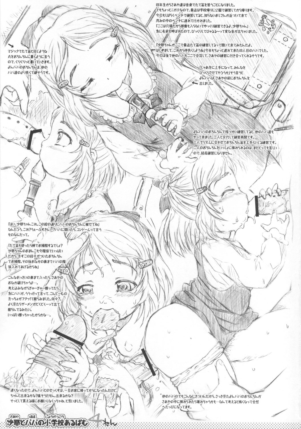 Watashi-tachi to Papa no Kagai Jugyou Album page 6 full