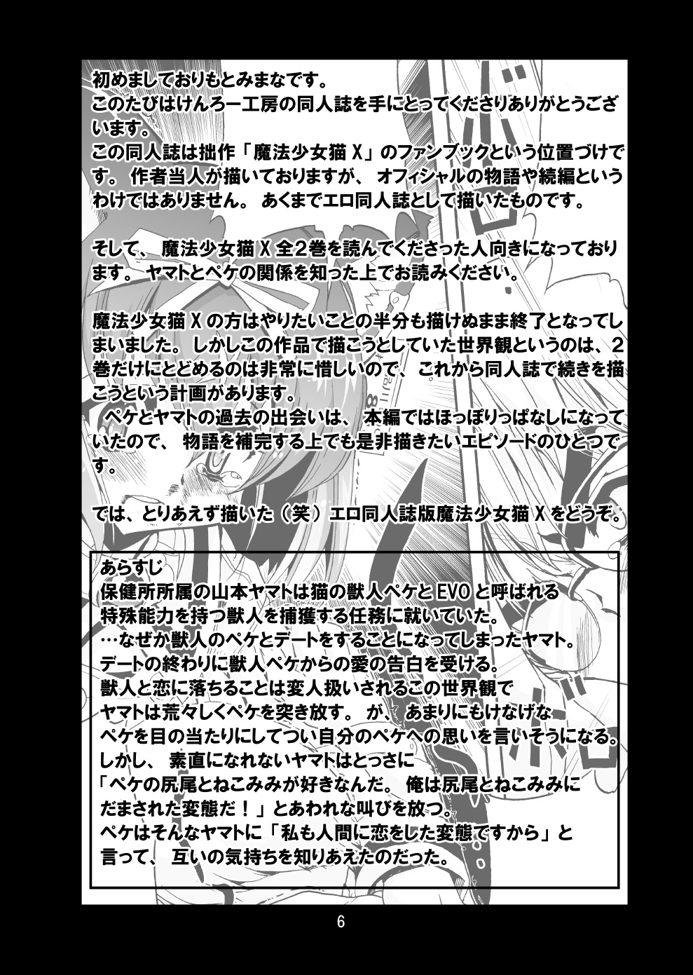 Mahou Shoujo Neko XXX Soushuuhen page 5 full