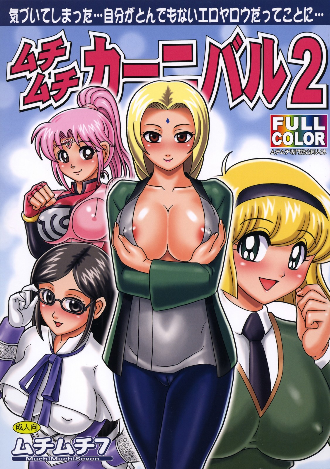 Muchi Muchi Carnival 2 page 1 full