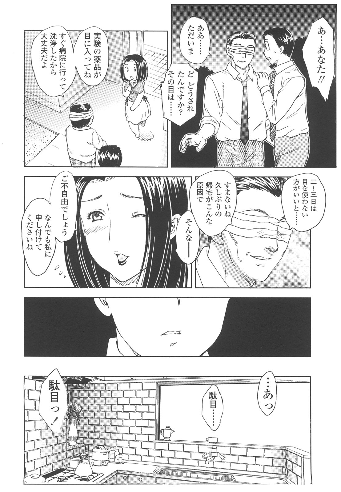 Naka Made Douzo page 6 full