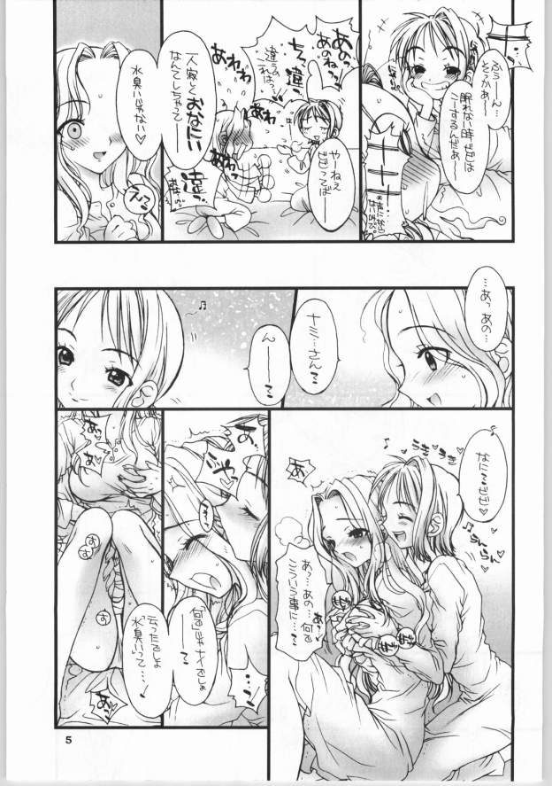 Natsudashi 2003 page 4 full