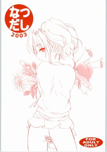 Natsudashi 2003 cover