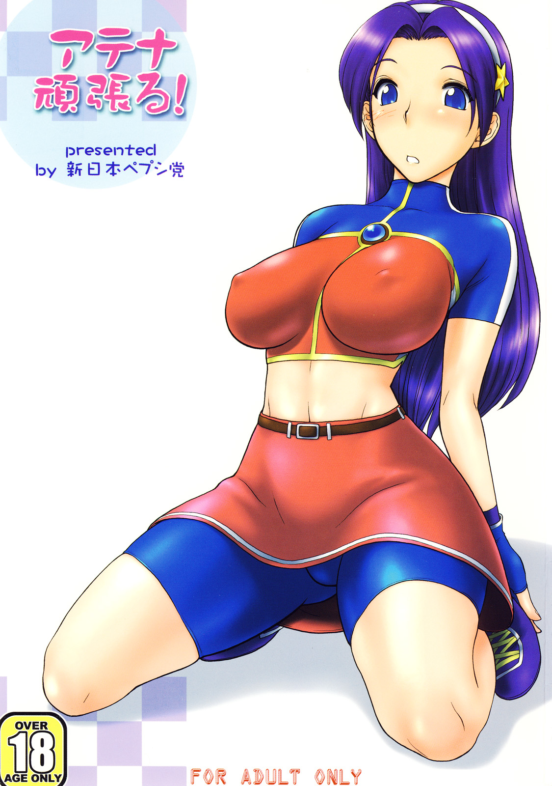 Athena Ganbaru! page 1 full