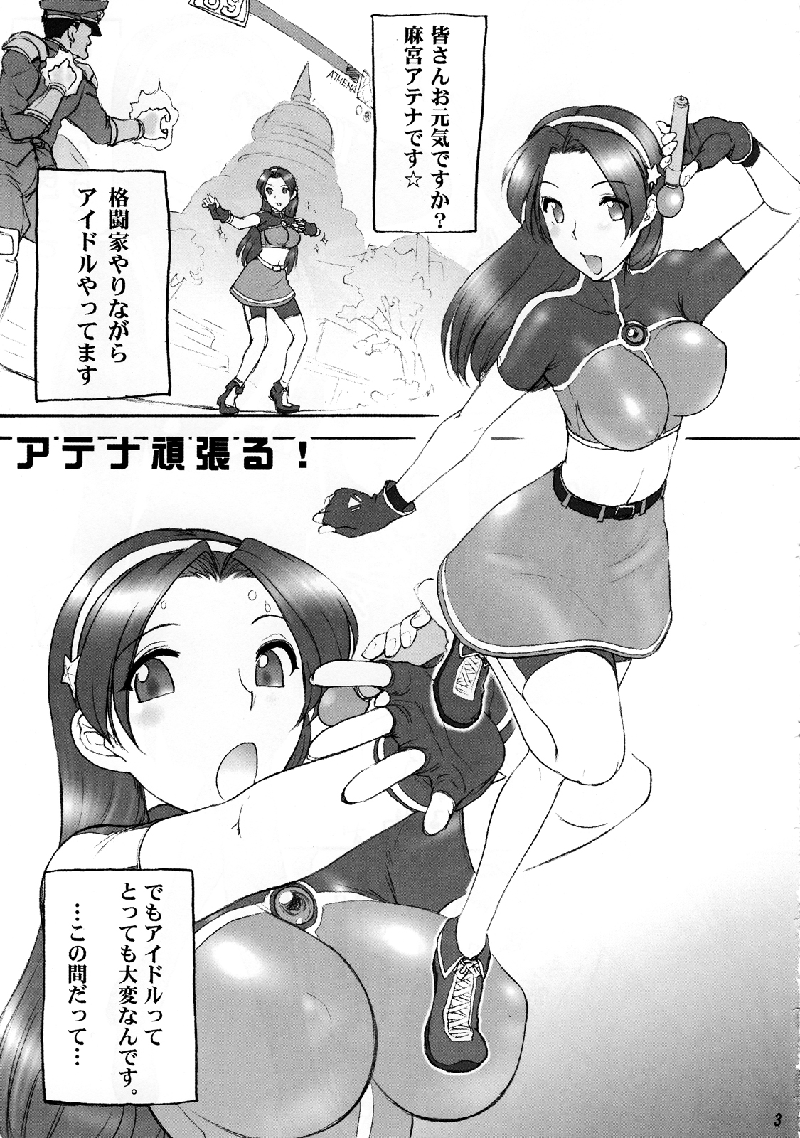 Athena Ganbaru! page 5 full