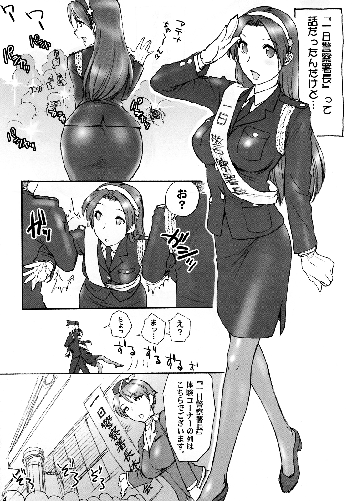 Athena Ganbaru! page 6 full