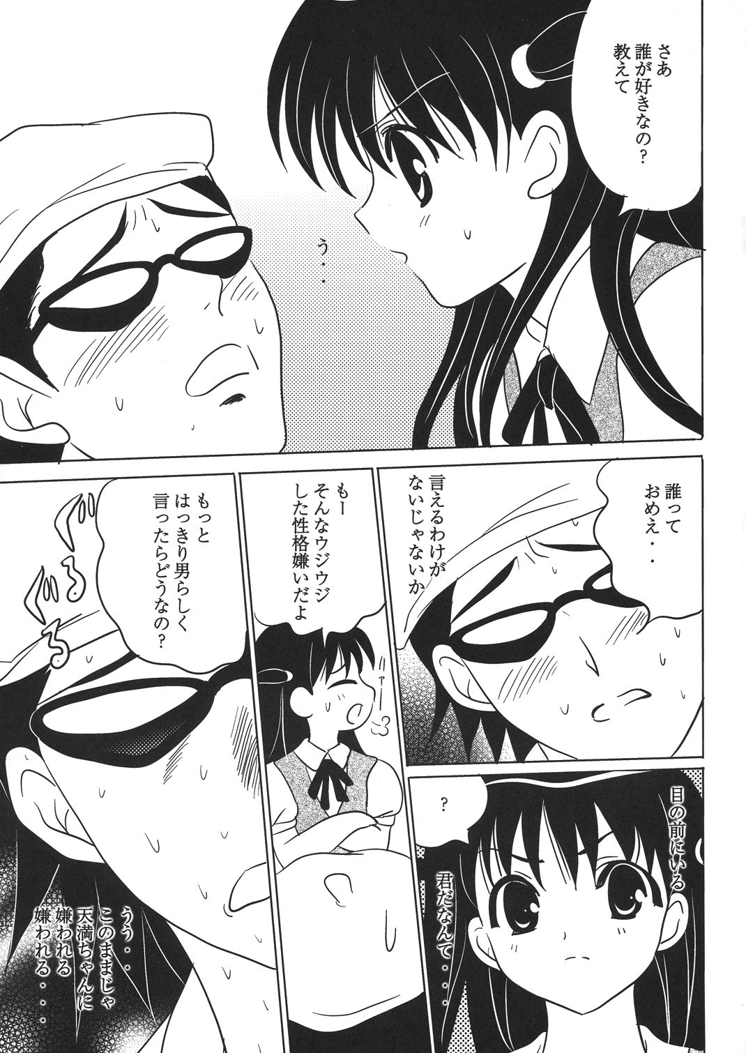 Tenma-chan, Kimi no Koto ga Suki nan da page 9 full