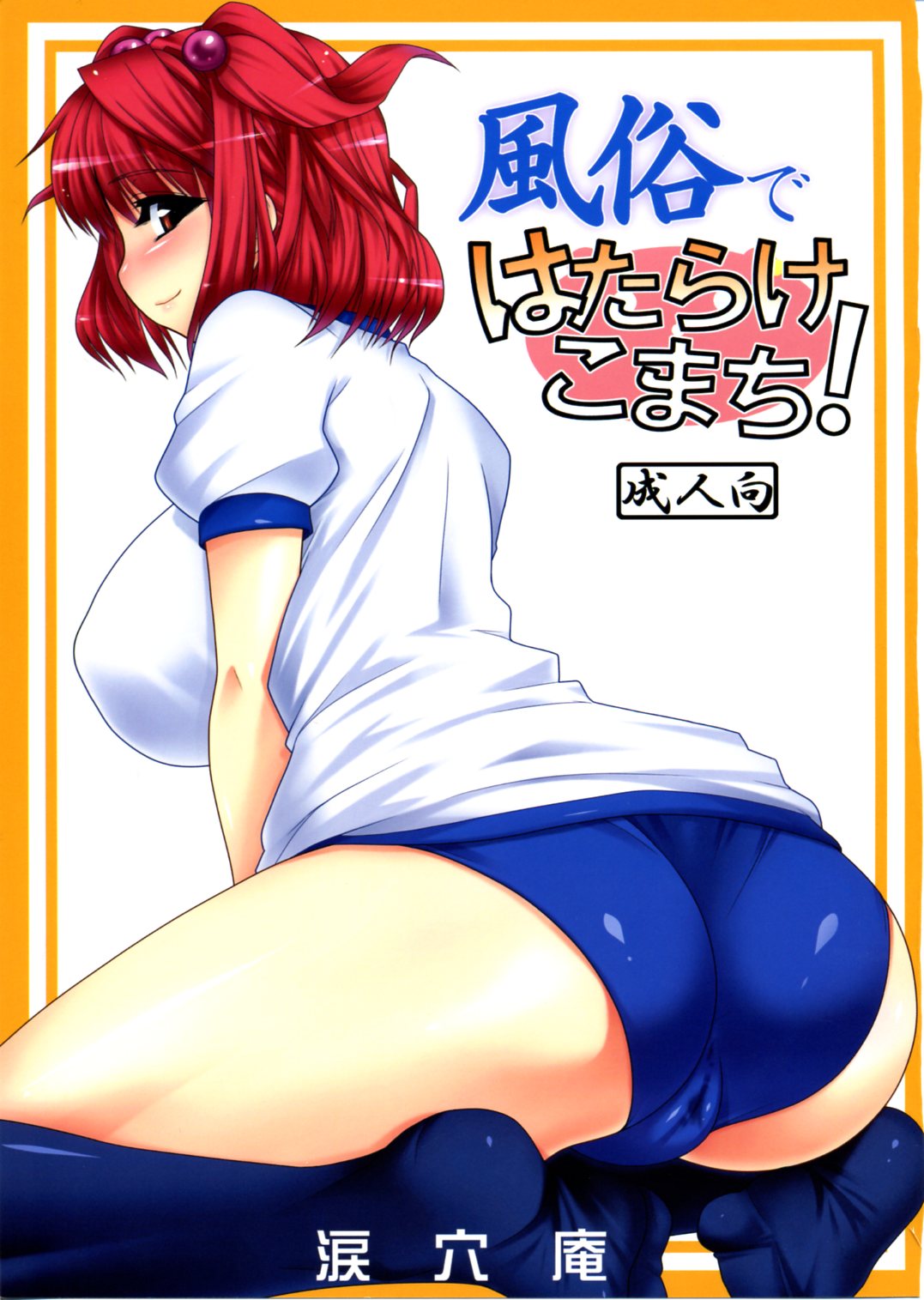 Fuuzoku de Hatarake Komachi! page 1 full