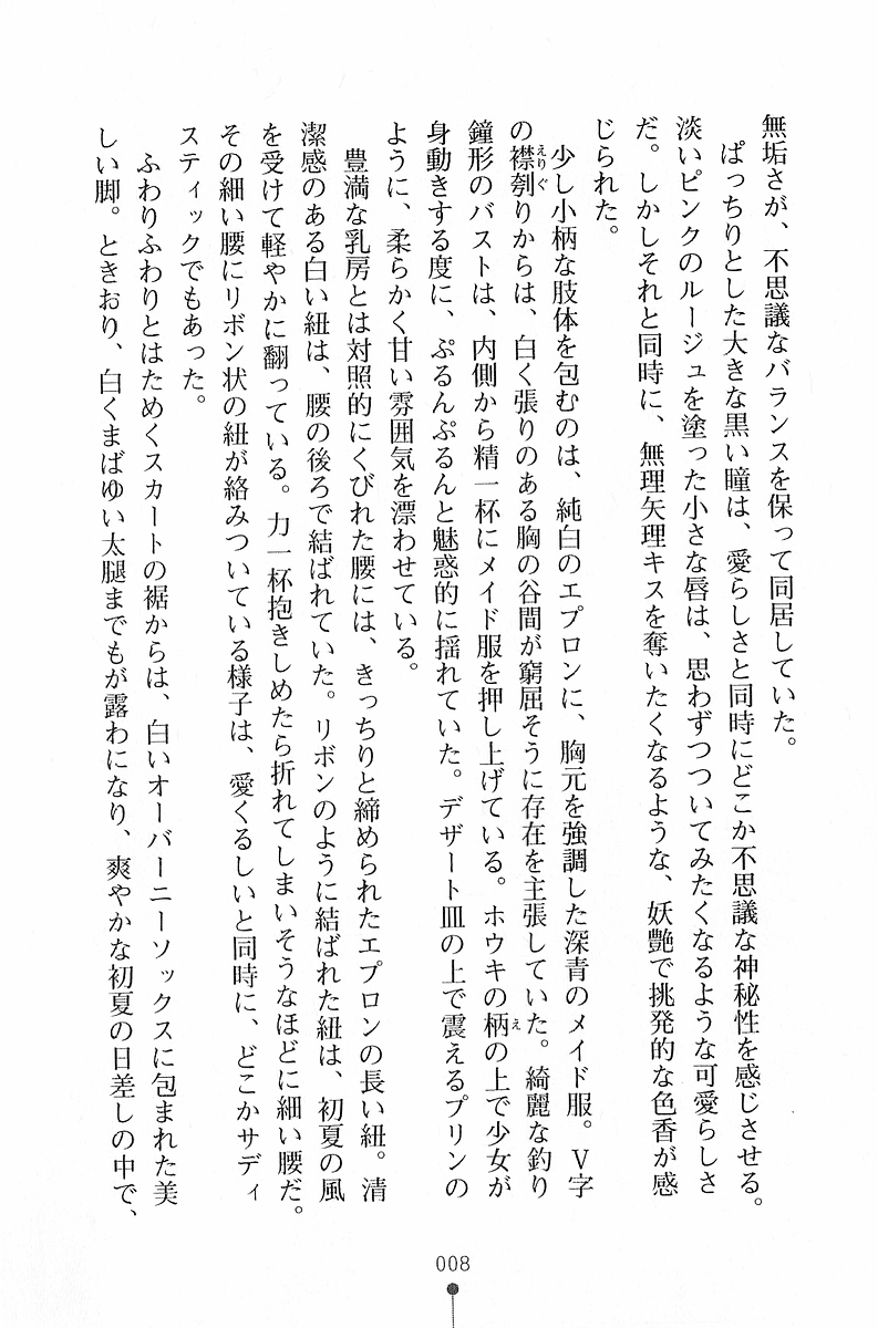 Mahou no Maid no Misato-san page 9 full