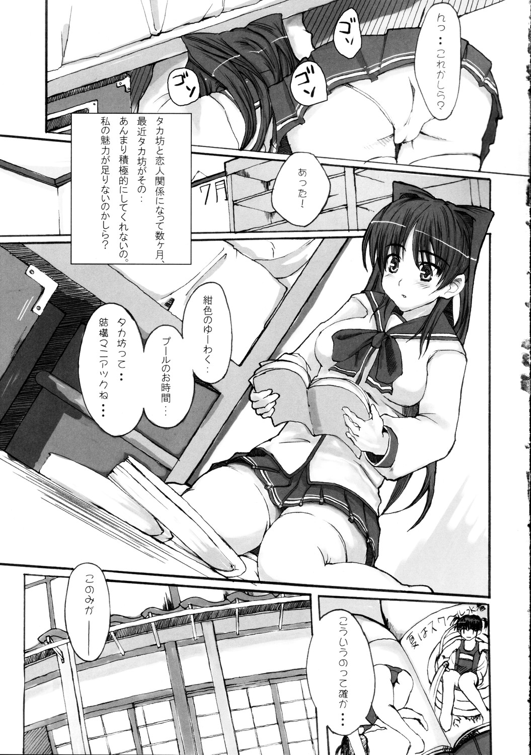 Yeah! Metcha Tamanee page 4 full