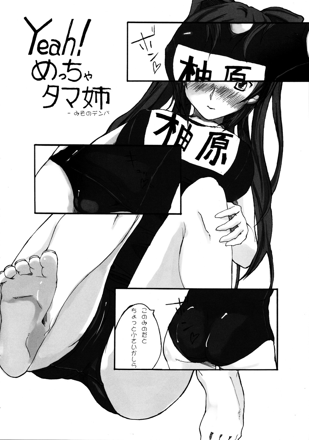 Yeah! Metcha Tamanee page 5 full